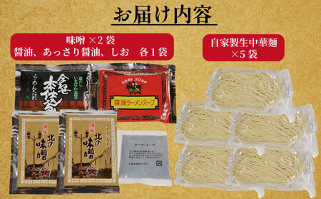 ラーメン 4種 計5食 ラーメン 細麺 冷凍