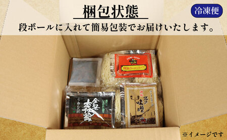 ラーメン 4種 計5食 ラーメン 太麺 冷凍