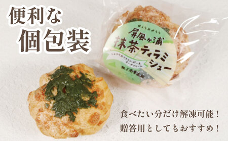 シュークリーム 抹茶 ティラミスシュー 8個 【銚子商業高校生考案】