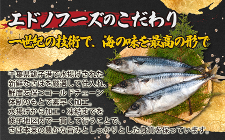 銚子産 一汐さば 8kg