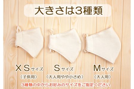 オーガニックコットン布マスク 立体型2枚セット 無地 ミニ裏毛生地 きなり Xsサイズ 子供用 千葉県銚子市 ふるさと納税サイト ふるなび