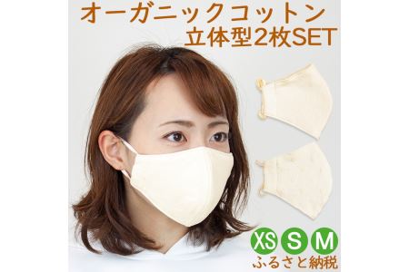 オーガニックコットン布マスク 立体型2枚セット ドット パイルカット生地 きなり Xsサイズ 子供用 千葉県銚子市 ふるさと納税サイト ふるなび