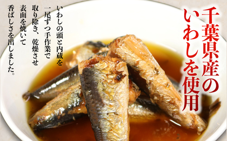 イワシ オイルサーディン 8個 いわし 鰯