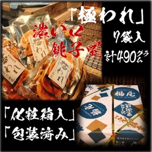 せんべい詰め合わせ　極われ（二度漬け堅焼き）・濃い口 7袋（490g）醤油の町「銚子・福屋」の炭火焼手焼きせんべい｜和菓子 米菓 化粧箱入り 贈答