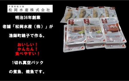 【魚菜】焼魚(さわら・ほっけ)煮魚(赤魚)10パックセット | さかな 魚介 おかず 惣菜 簡単調理 真空パック ※北海道・沖縄・離島への配送不可 ※着日指定不可