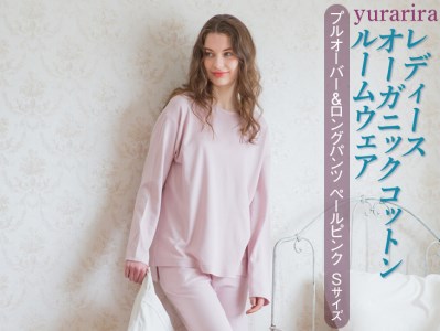 yurarira レディース オーガニックコットンルームウェア プルオーバー&ロングパンツ ペールピンク Sサイズ