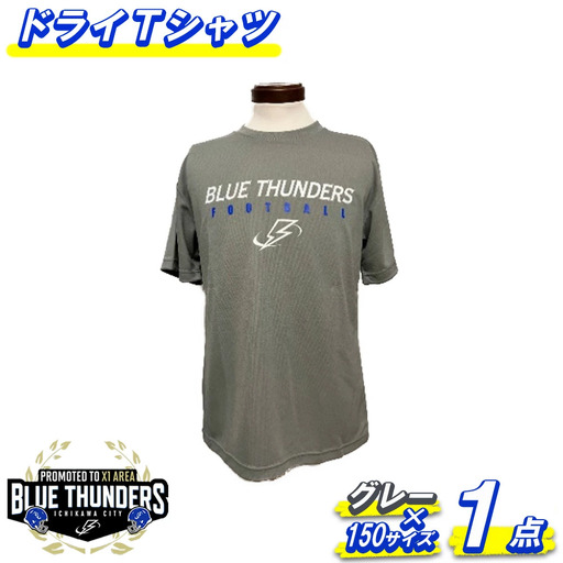 ブルーサンダース ドライTシャツ＜カラー：グレー／サイズ：150＞　【12203-0204】 10,080円