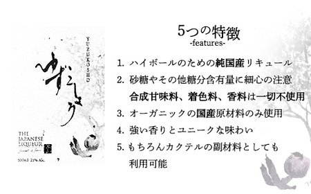 HABUSH 特別品質 リキュール 500ml 3本セット The Japanese Liqueur YUZUKOSHO（ゆずこしょう） 【12203-0198