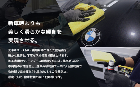 愛車が輝き続けるカーコーティングサービス 14,500円分　【12203-0243】