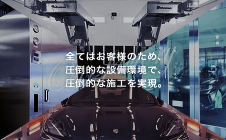 愛車が輝き続けるカーコーティングサービス 14,500円分　【12203-0243】