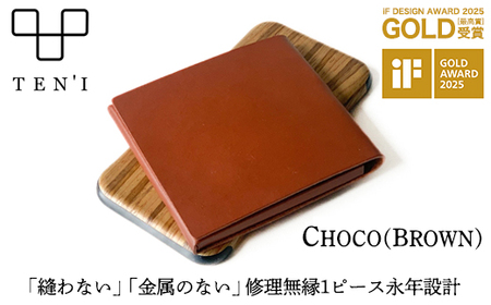 TEN'I　修理無縁の永年設計極薄財布（牛革）　★カラー：チョコ　【12203-0234】