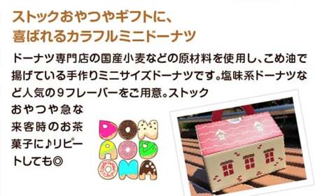 【パーティやストックおやつに】DONADONA　カラフルドーナツおまかせ9種18個セット　【12203-0271】