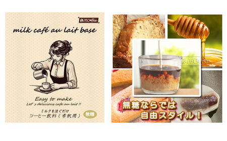 牛乳を注ぐだけ カフェオレベース （無糖タイプ） 銀河コーヒー スペシャリティ珈琲 ふるさと納税 市川市 返礼品　【12203-0295】