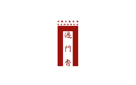 過門香　登録商標　ガンラー　香辛料（四川唐辛子使用）45g　【12203-0357】