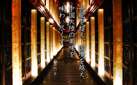 過門香　登録商標　ガンラー　香辛料（四川唐辛子使用）90g　【12203-0358】