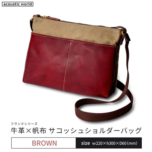 牛革かぶせ×帆布 サコッシュショルダー　ブラウン　【12203-0378-2】