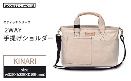 手提げショルダー　生成　【12203-0379-5】