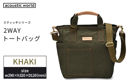 ボックス型2WAYトート　カーキ　【12203-0388-2】
