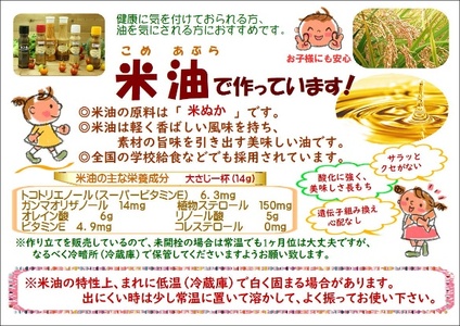 レストラン生まれ美味しい米油ドレッシング　【12203-0411】