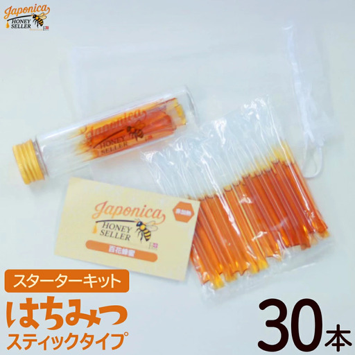 Japonica HONEY SELLER スティックタイプ蜂蜜（スターターキット）　【12203-0430】
