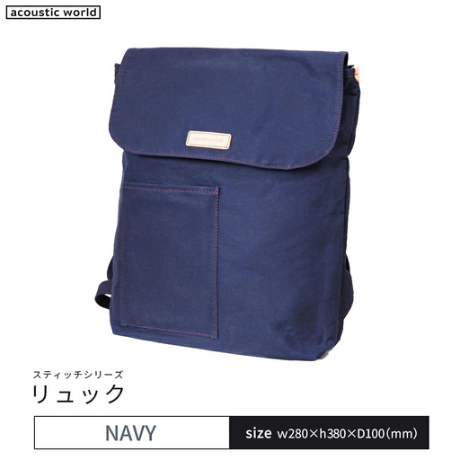 リュック＜ネイビー＞　【12203-0402-1】