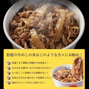 松屋の牛丼 135g × 30袋 レトルト 松屋 牛丼 牛肉 個包装 冷凍 牛丼の具 レトルト 防災 コラボ 牛めし 135g 30袋 冷凍食品 新生活  夜食 丼 便利 湯煎  電子レンジ 惣菜 おかず レンチ 長期保存