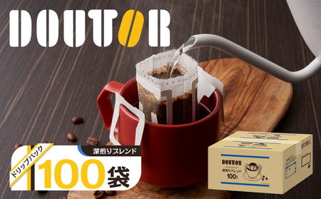 DOUTOR ドトール コーヒー ドリップコーヒー ドリップパック 深煎りブレンド 個包装100袋 大容量 自宅 オフィス キャンプ アウトドア カフェ ギフト 手軽 本格