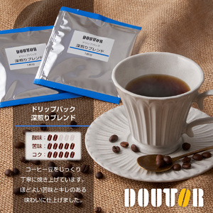 DOUTOR ドトール コーヒー ドリップコーヒー ドリップパック 深煎りブレンド 個包装100袋 大容量 自宅 オフィス キャンプ アウトドア カフェ ギフト 手軽 本格