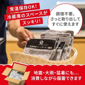 常温保存チキンハンバーグ 20袋