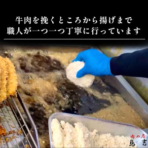 調理済　神戸牛 100％　メンチカツ　(10個)