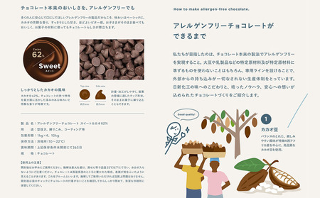 アレルゲンフリーチョコレート スイートカカオ62％