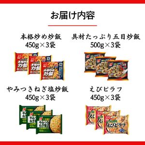 ニチレイフーズ 炒飯・ピラフセット 4種計12袋