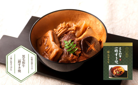 【熨斗対応】浅草今半 黒毛和牛一膳すき焼(H053)