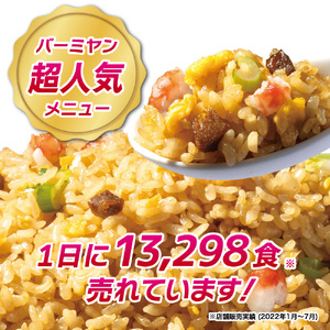バーミヤン本格炒飯　430g×5袋 セット チャーハン 炒飯 冷凍 食品 惣菜 すかいらーく 冷凍食品 簡単調理 レンジ調理 中華 おうち中華 家庭用 惣菜 ごはん 時短調理 簡単 時短 電子レンジ レンジ 便利 冷凍惣菜 手軽