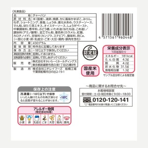 バーミヤン本格炒飯　430g×5袋 セット チャーハン 炒飯 冷凍 食品 惣菜 すかいらーく 冷凍食品 簡単調理 レンジ調理 中華 おうち中華 家庭用 惣菜 ごはん 時短調理 簡単 時短 電子レンジ レンジ 便利 冷凍惣菜 手軽