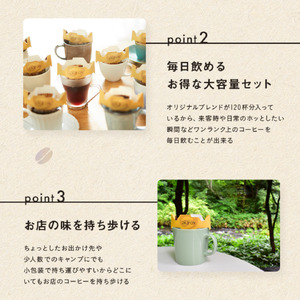 キーコーヒー KEYCOFFEE コーヒー ドリップ オン 120杯分 ドリップコーヒー オリジナルブレンド 大容量 個包装 珈琲 オフィス キャンプ アウトドア カフェ ギフト 手軽 本格 おすすめ