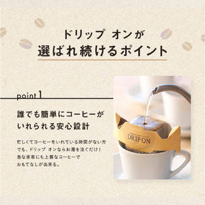 キーコーヒー KEYCOFFEE コーヒー ドリップ オン 120杯分 ドリップコーヒー モカブレンド 大容量 個包装 珈琲 オフィス キャンプ アウトドア カフェ ギフト 手軽 本格 おすすめ
