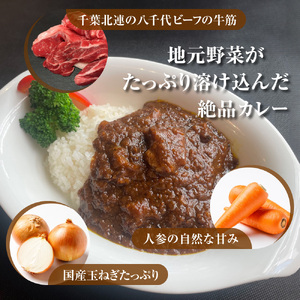 船橋産べータキャロット訳あり人参 贅沢牛筋カレー 8個