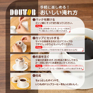 コーヒードリップコーヒー ドリップパック ドトール モカブレンド  DOUTOR ドリップ パック モカ 個包装 100袋 100杯 珈琲 オフィス キャンプ アウトドア カフェ ギフト 手軽 本格 年末