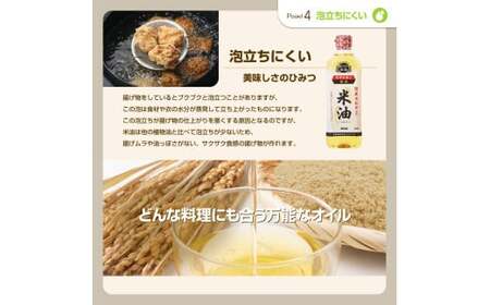 ボーソー油脂の米油　600g×4本