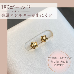 18K ゴールド 小さな星ピアス