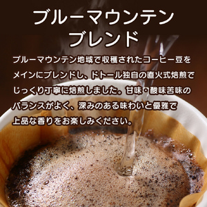 コーヒー ドリップコーヒー ブルーマウンテン ドトール DOUTOR ドリップ パック容量 54袋 3箱 珈琲 オフィス キャンプ アウトドア カフェ ギフト 手軽 ブルーマウンテンブレンド