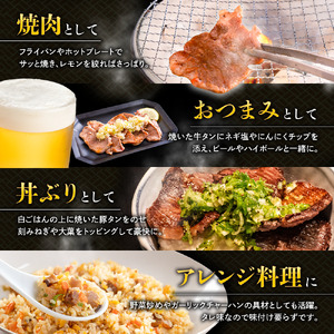 たれ仕込みやわらか豚タン　500g