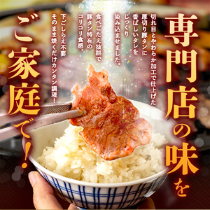 たれ仕込みやわらか豚タン　1kg