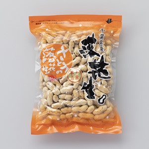 千葉県産落花生　から付き煎り豆　千葉半立　250g×3袋　さとうの落花生　ピーナッツ　殻付き　縁起物
