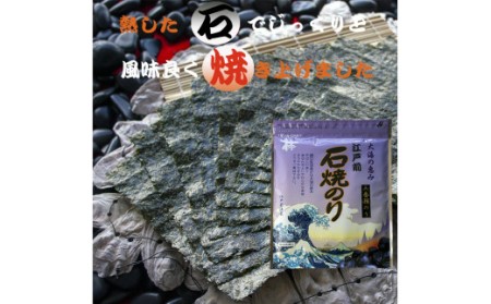 【訳あり・こだわり】江戸前 石焼のり 三番瀬産(G25)