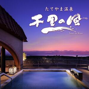 【新スタイルビュッフェ】千里の風に泊まれる ふるさと納税共通ギフト券 90,000円分_千里の風 ビュッフェ ギフト券 宿泊_【1475423】