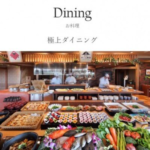 【新スタイルビュッフェ】千里の風に泊まれる ふるさと納税共通ギフト券 90,000円分_千里の風 ビュッフェ ギフト券 宿泊_【1475423】