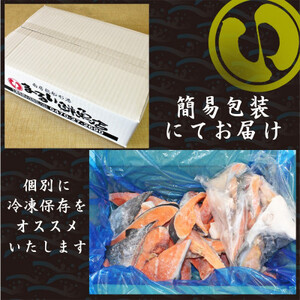 【訳あり】約2kg　塩銀鮭　切身　トロカマ入　詰め合せセット_訳あり 塩銀鮭 約2kg 詰め合わせ 美味しい 人気 おすすめ 千葉県 館山市_【配送不可地域：離島】【1487430】