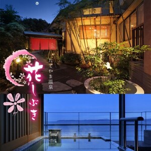 【花しぶきリゾート】ふるさと納税共通ギフト券 6,000円分_花しぶき リゾート ギフト券 宿泊 人気_【1487916】